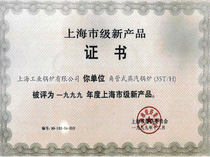 Shanghai New Product Certificate